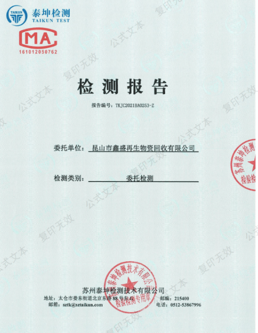 2021年3月检测报告2