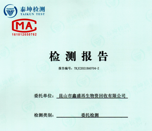 2021年6月检测报告