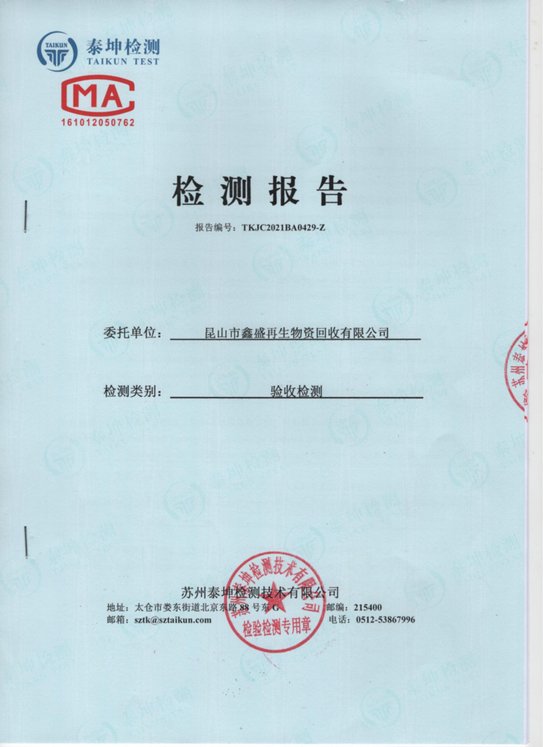 2021年第二季度检测报告