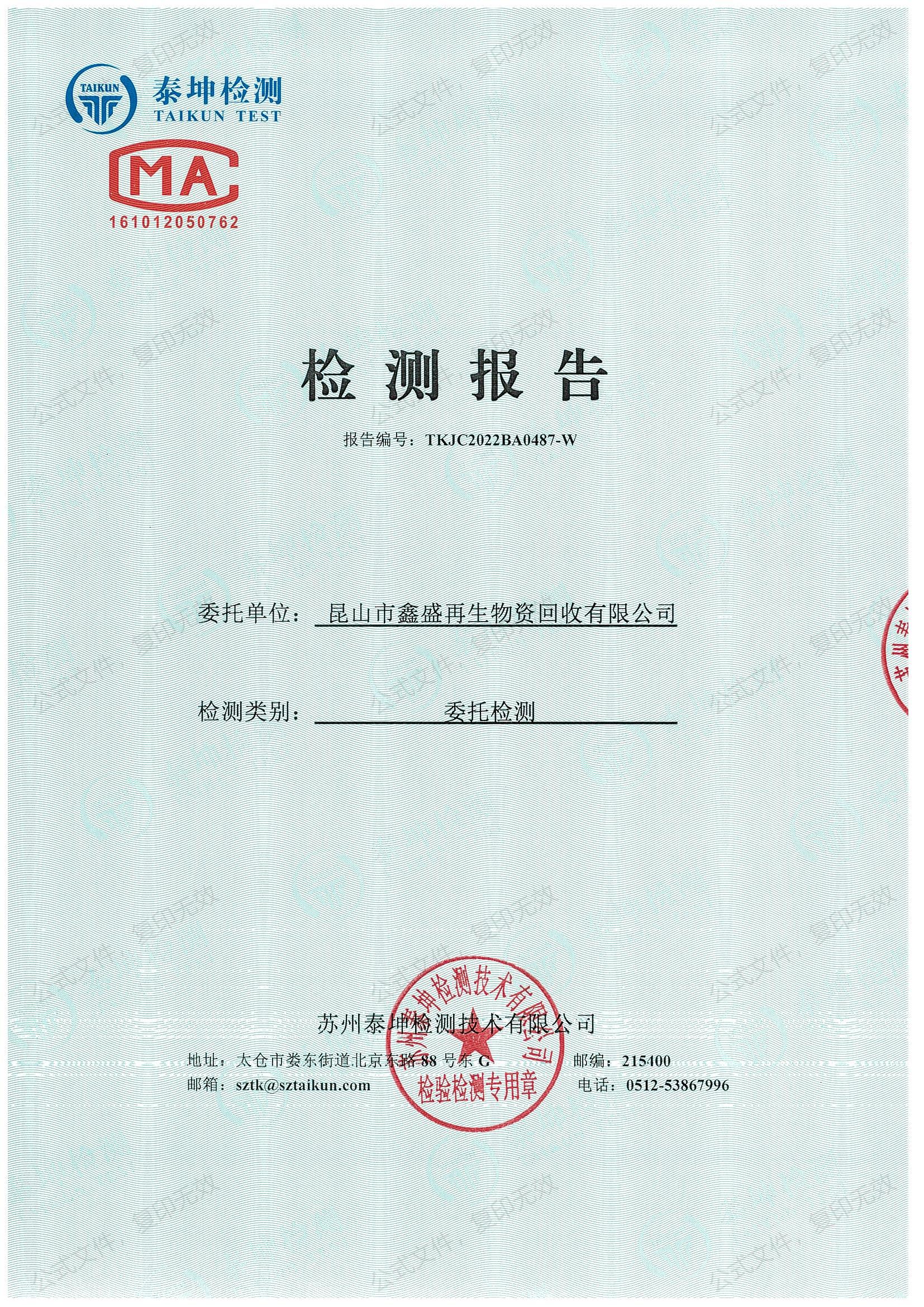 2022年3月检测报告