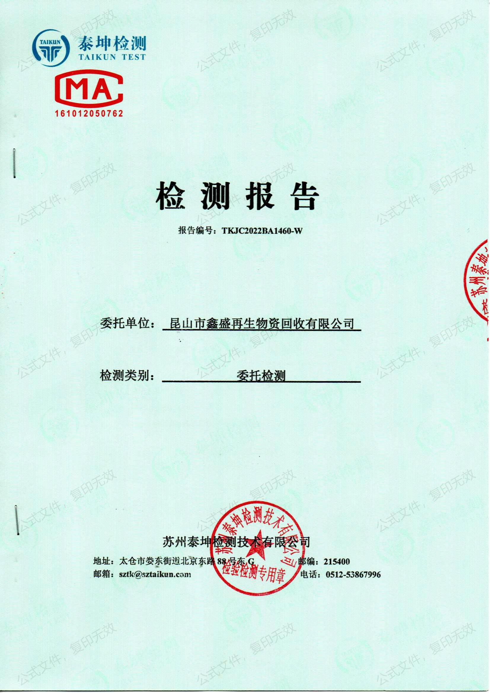 2022年8月检测报告