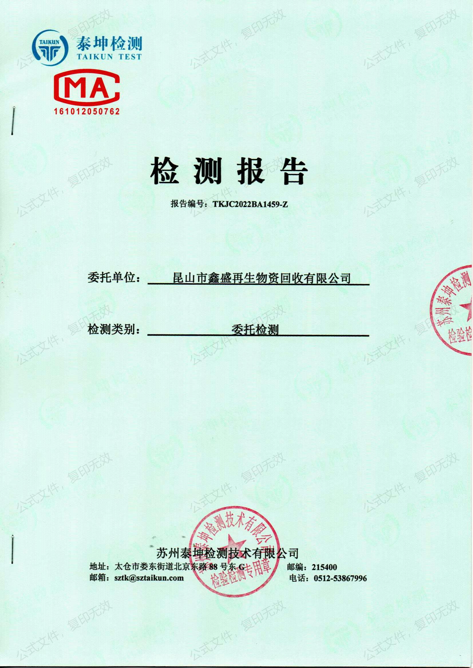 2022年第三季度检测报告