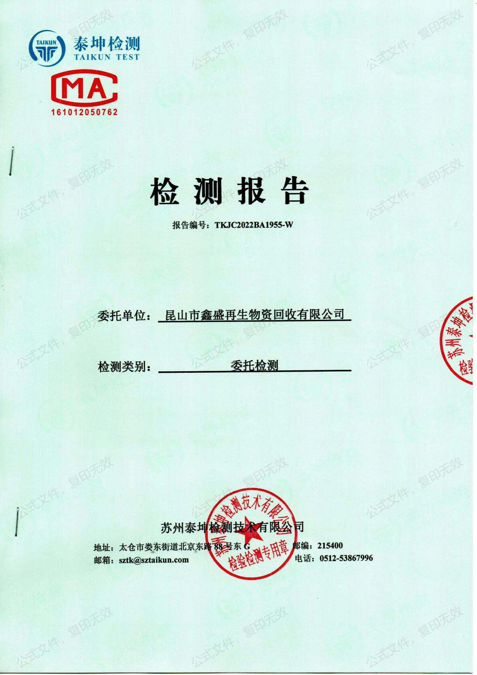 2022年9月检测报告