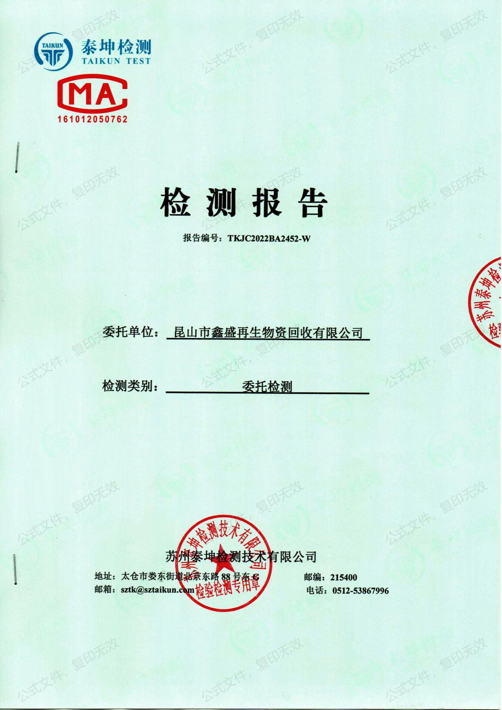 2022年11月检测报告