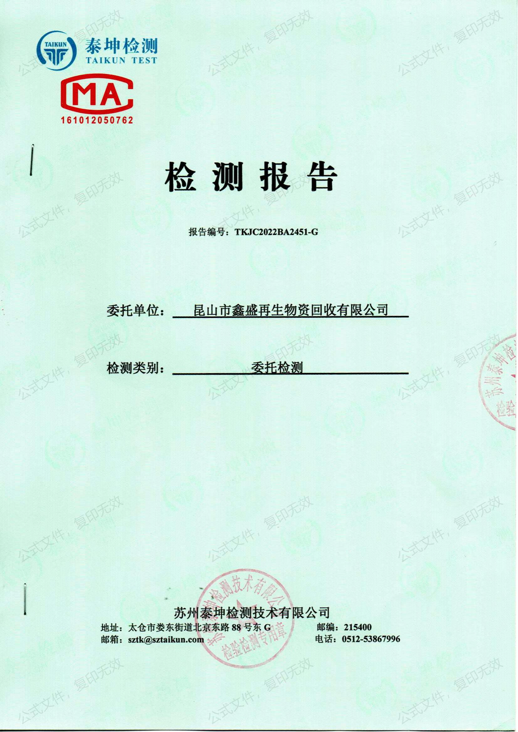 2022年11月废气检测报告