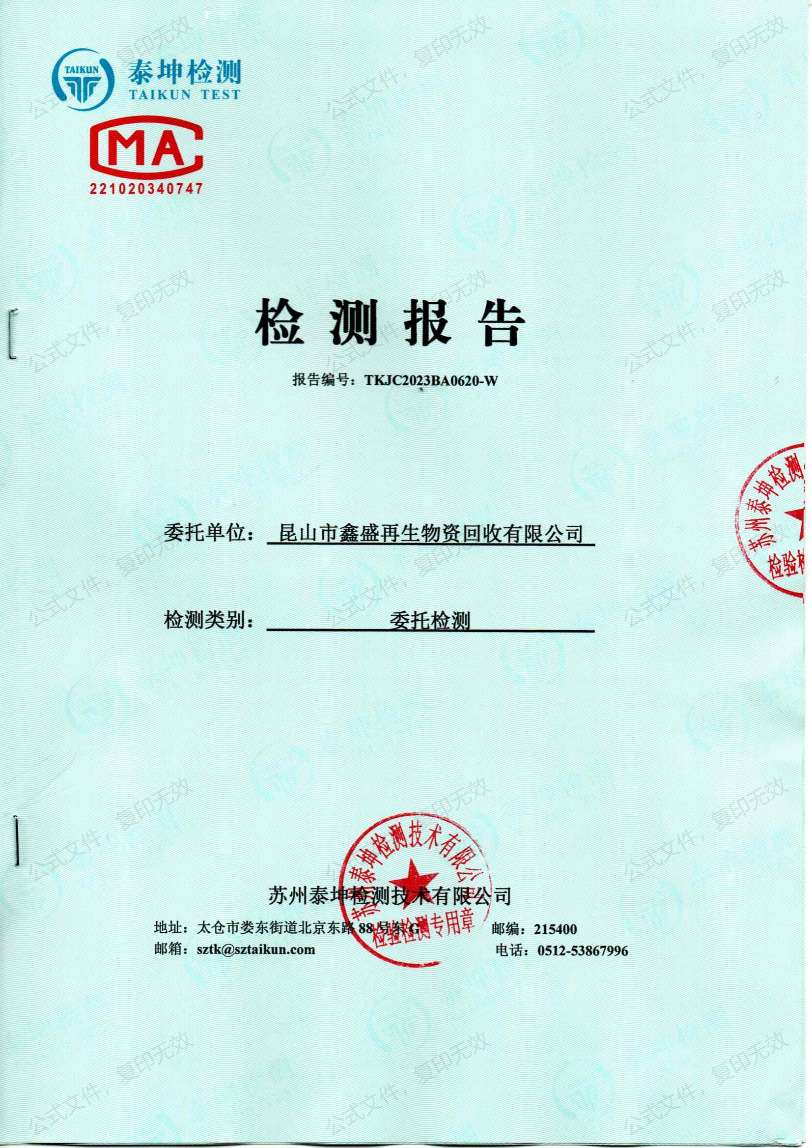 2023年3月检测报告