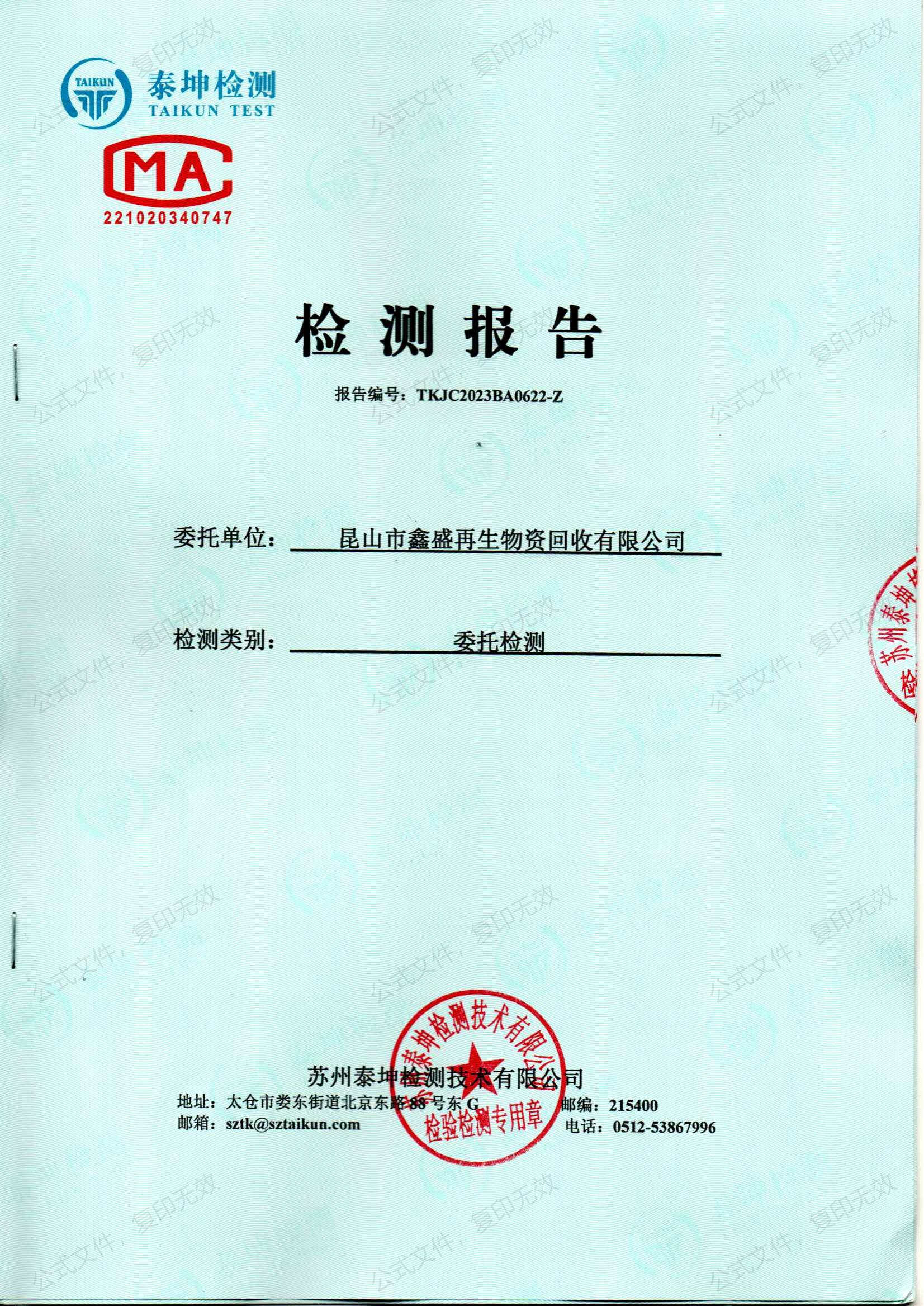 2023年第一季度废气检测报告