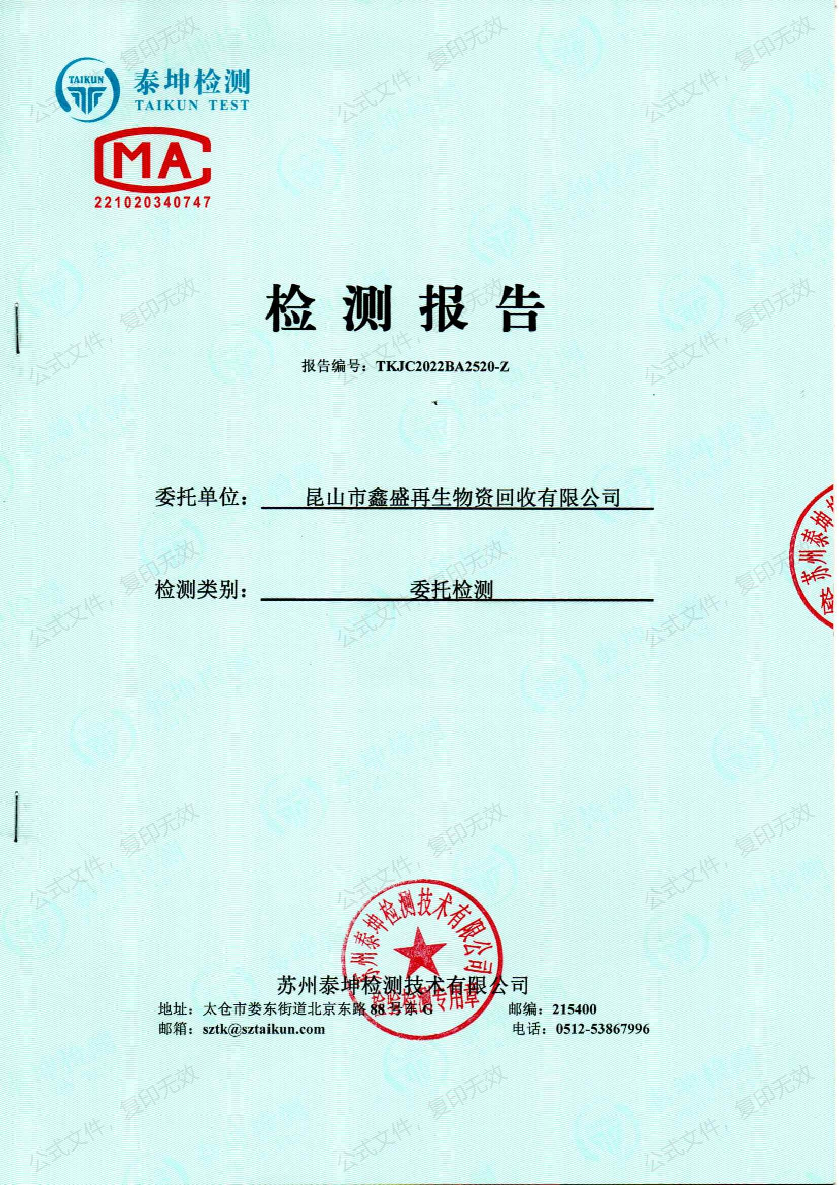 2022年第四季度废气检测报告