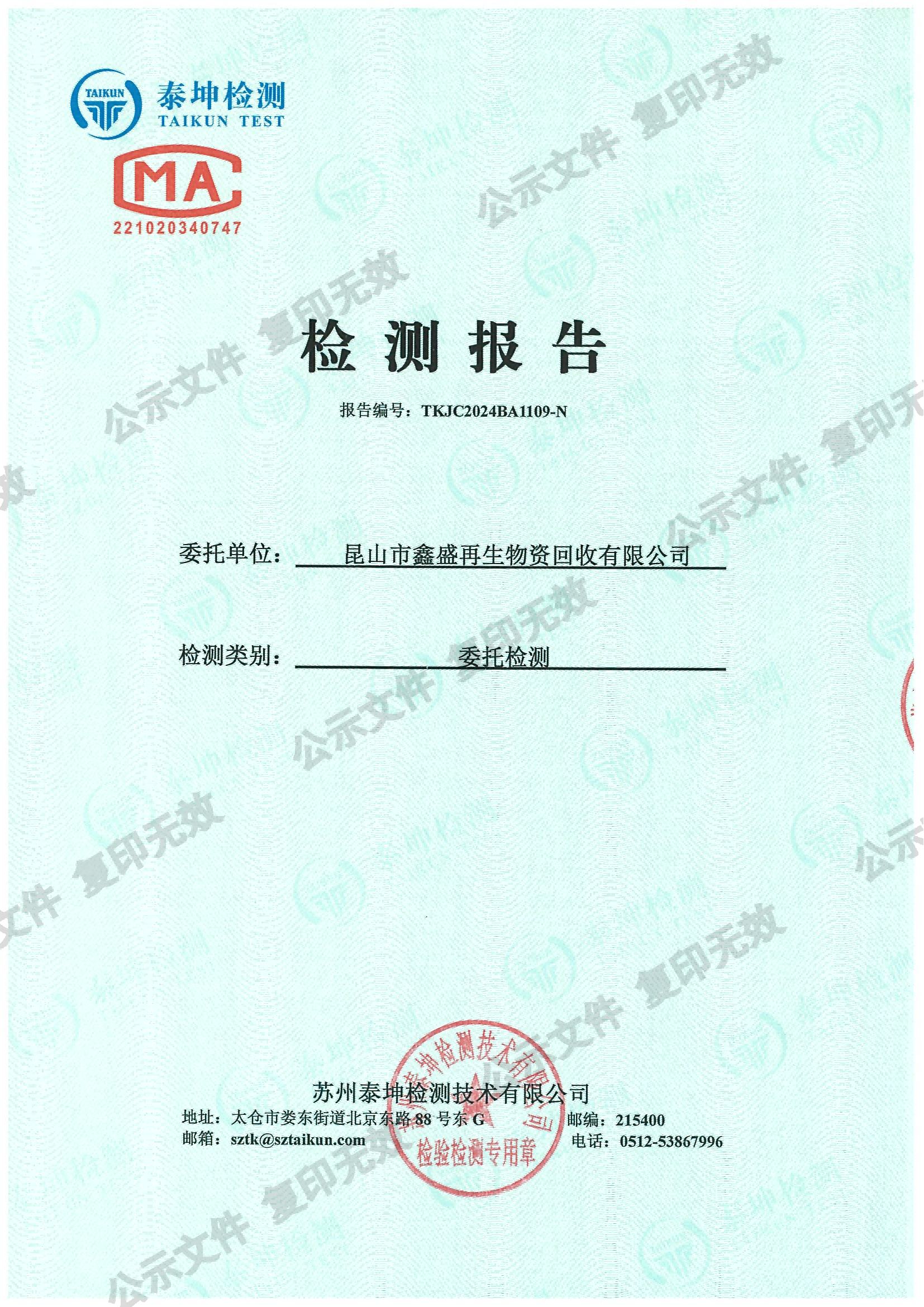 2024年第二季度噪声报告